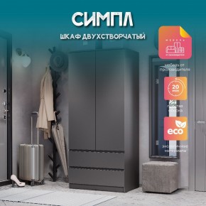 Шкаф 2-х створчатый Симпл ШК-03 (графит) в Кунгуре - kungur.mebel24.online | фото 10