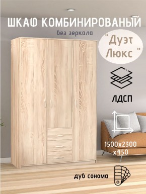 Шкаф комбинированный Дуэт Люкс без зеркала в Кунгуре - kungur.mebel24.online | фото 5