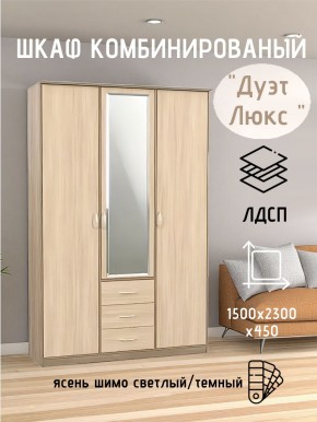 Шкаф комбинированный Дуэт Люкс с зеркалом в Кунгуре - kungur.mebel24.online | фото 5