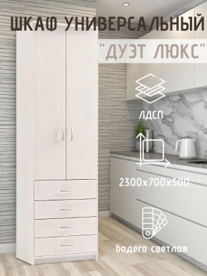 Шкаф универсальный Дуэт Люкс в Кунгуре - kungur.mebel24.online | фото