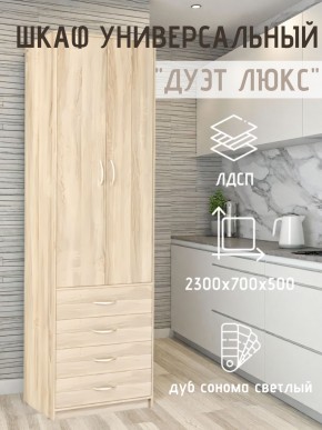 Шкаф универсальный Дуэт Люкс в Кунгуре - kungur.mebel24.online | фото 7