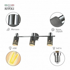 Спот Rivoli Lethe Б0055655 в Кунгуре - kungur.mebel24.online | фото 2