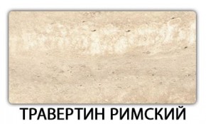 Стол-бабочка Бриз пластик Калакатта в Кунгуре - kungur.mebel24.online | фото 20