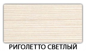 Стол-бабочка Бриз пластик Кастилло темный в Кунгуре - kungur.mebel24.online | фото 17