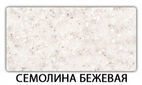 Стол-бабочка Паук пластик травертин Риголетто светлый в Кунгуре - kungur.mebel24.online | фото 19