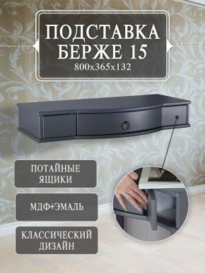Стол туалетный Берже 15 в Кунгуре - kungur.mebel24.online | фото 7