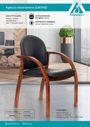 Стул Джуно в Кунгуре - kungur.mebel24.online | фото 5