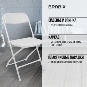 Стул складной BRABIX "Golf CF-002", белый каркас, пластик белый, 532887 в Кунгуре - kungur.mebel24.online | фото 6