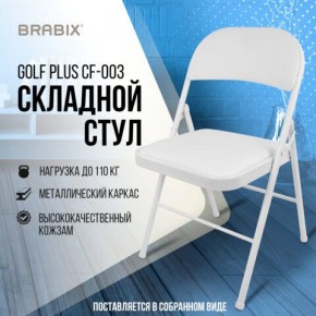 Стул складной BRABIX "Golf Plus CF-003 КОМФОРТ", белый каркас, кожзам белый, 532888 в Кунгуре - kungur.mebel24.online | фото 7