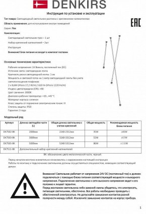 Светильник на растяжке Denkirs FLEX DK7505-BK в Кунгуре - kungur.mebel24.online | фото 6