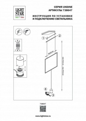 Светильник на растяжке Lightstar Undine 738647 в Кунгуре - kungur.mebel24.online | фото 2