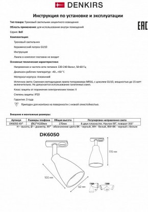 Светильник на штанге Denkirs Bell DK6050-BW+BK в Кунгуре - kungur.mebel24.online | фото 6