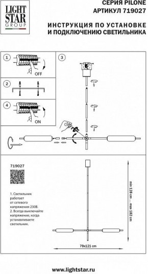 Светильник на штанге Lightstar Pilone 719027 в Кунгуре - kungur.mebel24.online | фото 2