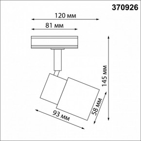 Светильник на штанге Novotech Molo 370926 в Кунгуре - kungur.mebel24.online | фото 6