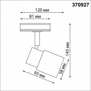 Светильник на штанге Novotech Molo 370927 в Кунгуре - kungur.mebel24.online | фото 6