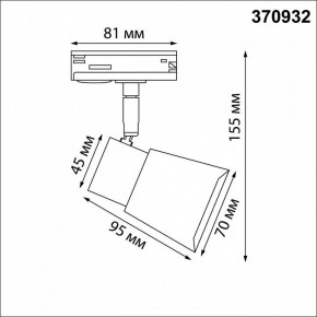 Светильник на штанге Novotech Molo 370932 в Кунгуре - kungur.mebel24.online | фото 6