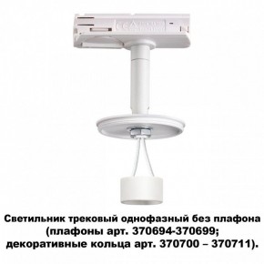 Светильник на штанге Novotech Unite 370683 в Кунгуре - kungur.mebel24.online | фото 2