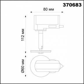 Светильник на штанге Novotech Unite 370683 в Кунгуре - kungur.mebel24.online | фото 3
