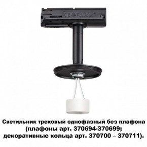 Светильник на штанге Novotech Unite 370684 в Кунгуре - kungur.mebel24.online | фото 2