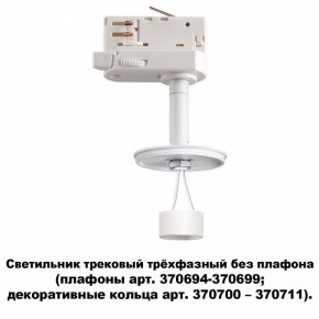 Светильник на штанге Novotech Unite 370685 в Кунгуре - kungur.mebel24.online | фото 2