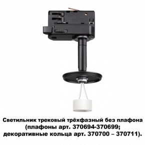 Светильник на штанге Novotech Unite 370686 в Кунгуре - kungur.mebel24.online | фото 2