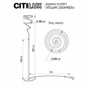 Торшер Citilux Джемини CL229911 в Кунгуре - kungur.mebel24.online | фото 6