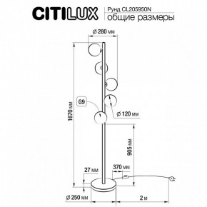 Торшер Citilux Рунд CL205950N в Кунгуре - kungur.mebel24.online | фото 6