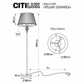 Торшер Citilux Вена CL402923 в Кунгуре - kungur.mebel24.online | фото 6