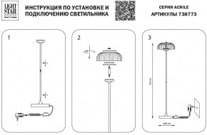 Торшер Lightstar Acrile 738773 в Кунгуре - kungur.mebel24.online | фото 4