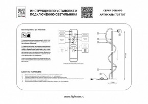 Торшер Lightstar Corinto 737707 в Кунгуре - kungur.mebel24.online | фото 2