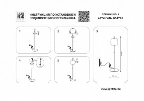 Торшер Lightstar Cupola 804718 в Кунгуре - kungur.mebel24.online | фото 2