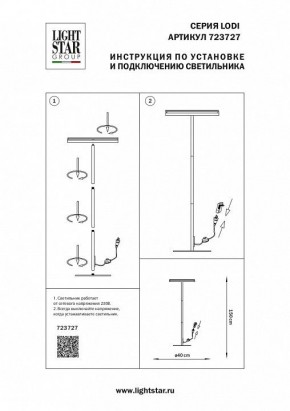 Торшер Lightstar Lodi 723727 в Кунгуре - kungur.mebel24.online | фото 2