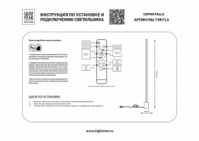 Торшер Lightstar Palla 739713 в Кунгуре - kungur.mebel24.online | фото 2