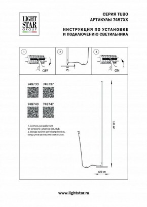 Торшер Lightstar Tubo 748747 в Кунгуре - kungur.mebel24.online | фото 2