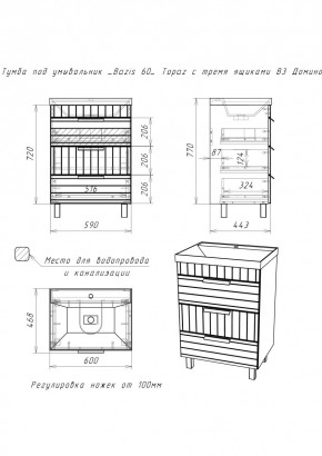 Тумба под умывальник "Bazis 60" Topaz с тремя ящиками В3 Домино (DT6401T) в Кунгуре - kungur.mebel24.online | фото 2