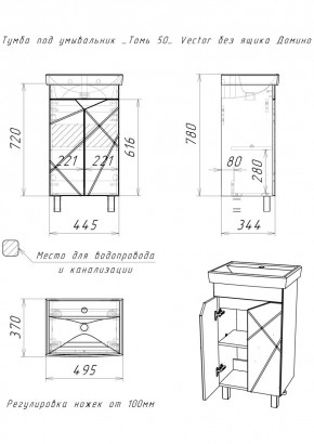 Тумба под умывальник "Томь 50" Vector без ящика Домино (DV6607T) в Кунгуре - kungur.mebel24.online | фото 3
