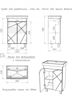 Тумба под умывальник "Томь 60" Vector без ящика Домино (DV6602T) в Кунгуре - kungur.mebel24.online | фото 2