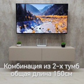 Тумба подвесная под ТВ LINES MTV1-MA 750 Бежевый (Леда-М 10.1.5) в Кунгуре - kungur.mebel24.online | фото 8