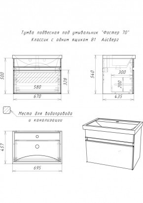 Тумба подвесная под умывальник "Фостер 70/Maria 70" Классик с одним ящиком В1 Айсберг (DA3010T) в Кунгуре - kungur.mebel24.online | фото 3