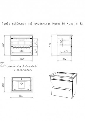 Тумба подвесная под умывальник "Maria 60" Maestro В2 Домино (DM3303T) в Кунгуре - kungur.mebel24.online | фото 2