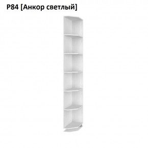РОЛАНД Угловые завершения  Р84 в Кунгуре - kungur.mebel24.online | фото 2