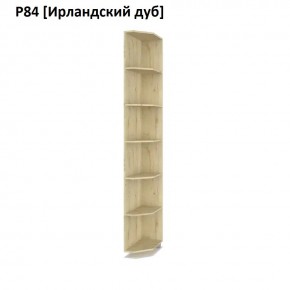 РОЛАНД Угловые завершения  Р84 в Кунгуре - kungur.mebel24.online | фото 6