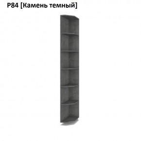 РОЛАНД Угловые завершения  Р84 в Кунгуре - kungur.mebel24.online | фото 7