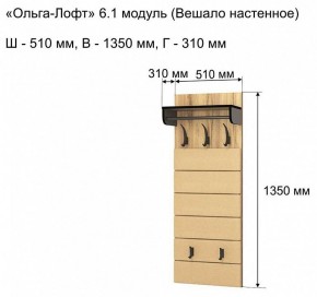 Вешалка-полка Ольга-лофт 6.1 в Кунгуре - kungur.mebel24.online | фото 3