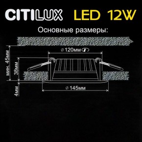 Встраиваемый светильник Citilux Кинто CLD5112N в Кунгуре - kungur.mebel24.online | фото 6