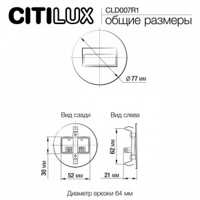 Встраиваемый светильник Citilux Скалли CLD007R1 в Кунгуре - kungur.mebel24.online | фото 9