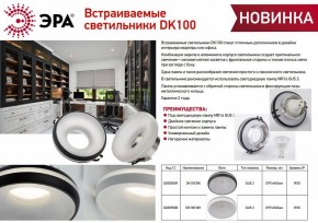 Встраиваемый светильник Эра DK100 WH Б0055588 в Кунгуре - kungur.mebel24.online | фото 2