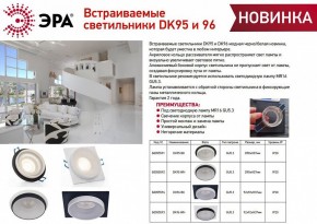 Встраиваемый светильник Эра DK95 WH Б0055592 в Кунгуре - kungur.mebel24.online | фото 2