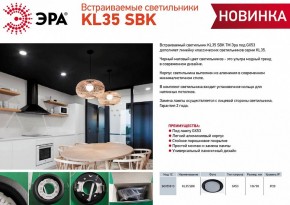 Встраиваемый светильник Эра KL35 SBK Б0055813 в Кунгуре - kungur.mebel24.online | фото