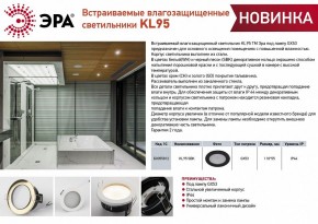 Встраиваемый светильник Эра KL95 CH Б0055811 в Кунгуре - kungur.mebel24.online | фото 2
